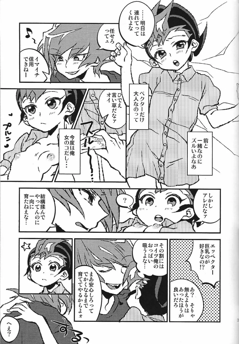 ミエナイシンゾウ Page.29