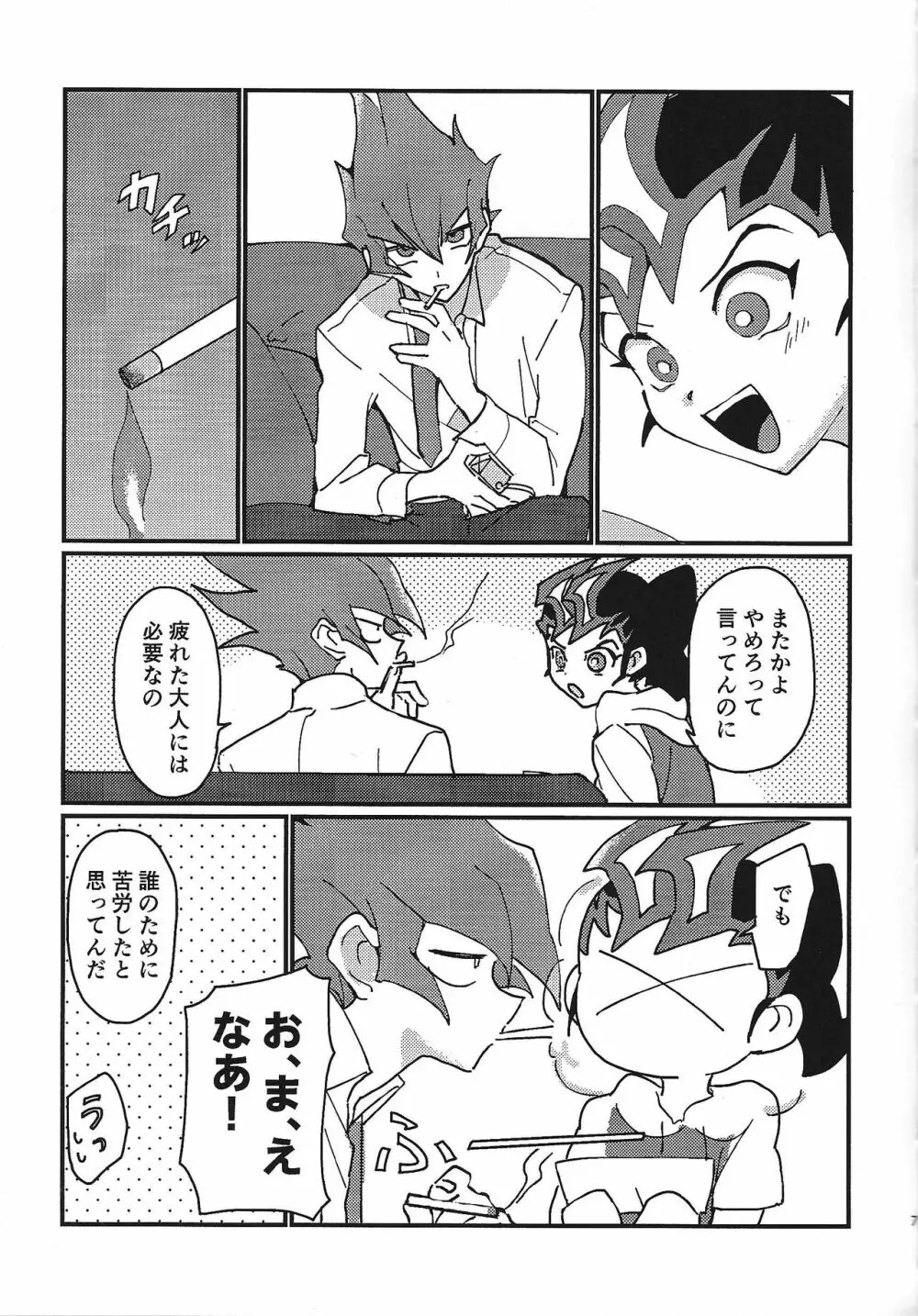 ミエナイシンゾウ Page.6