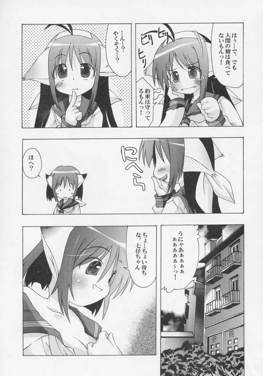 夜伽の猫仔 其の弐 Page.8