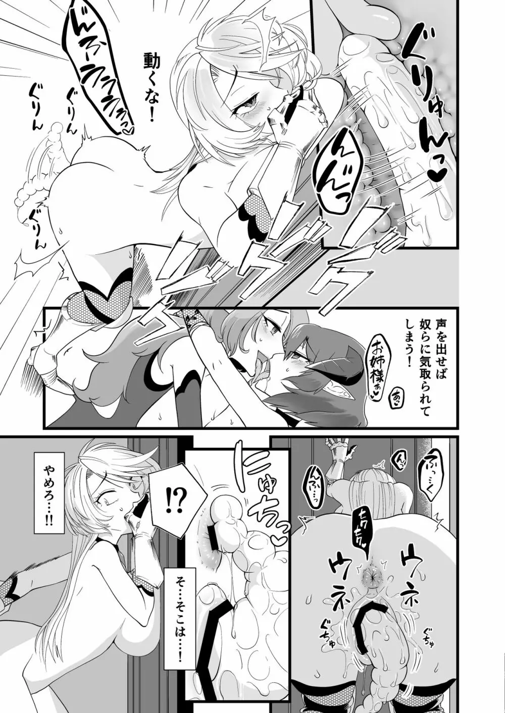 TS騎士ふたなり化搾精 Page.10