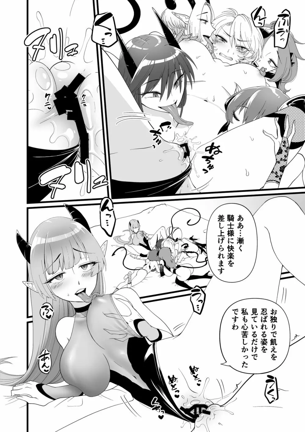 TS騎士ふたなり化搾精 Page.17