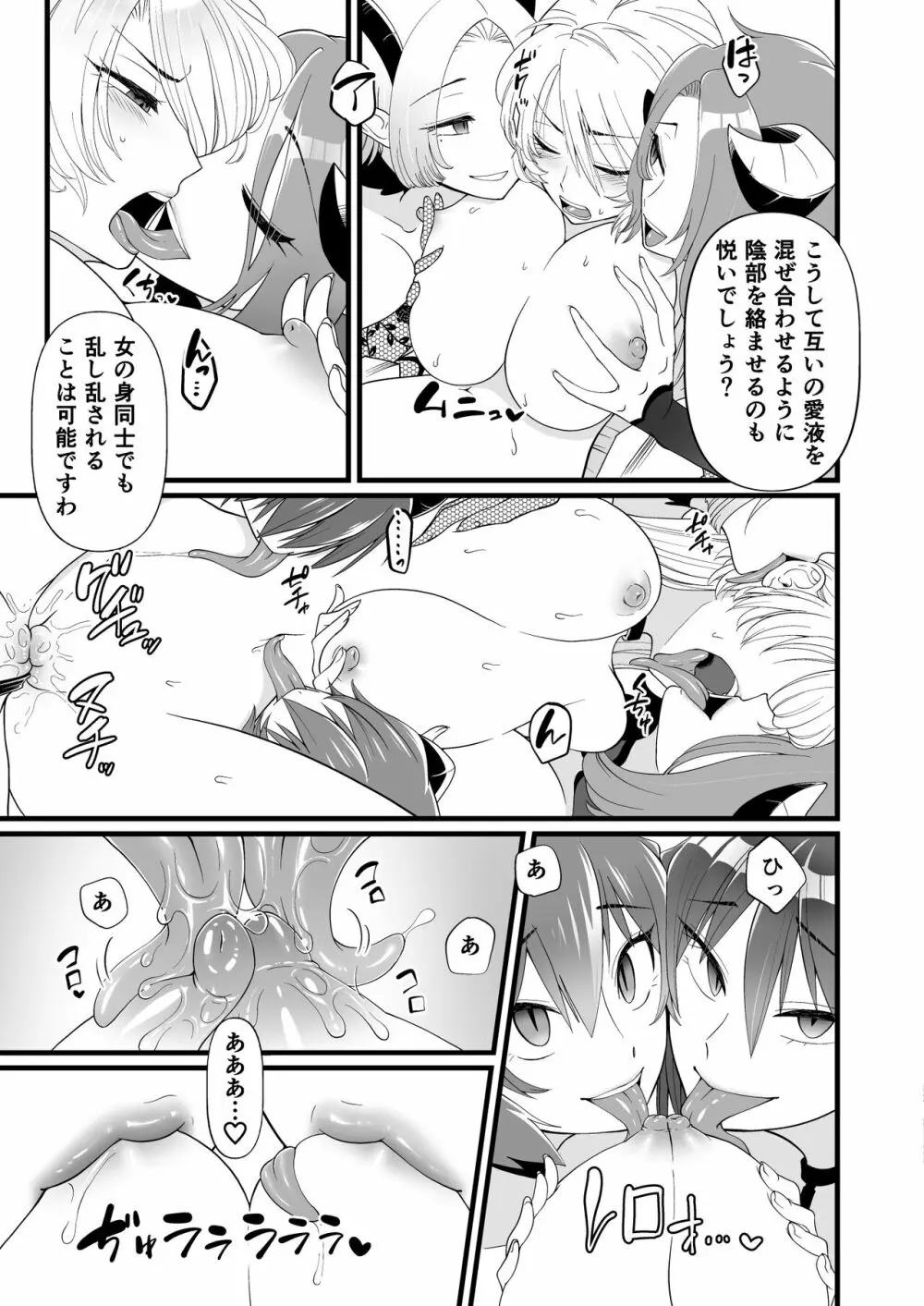 TS騎士ふたなり化搾精 Page.18