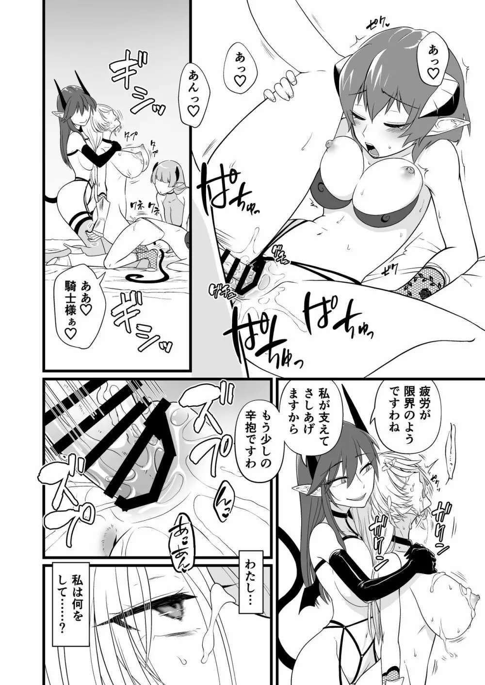 TS騎士ふたなり化搾精 Page.35