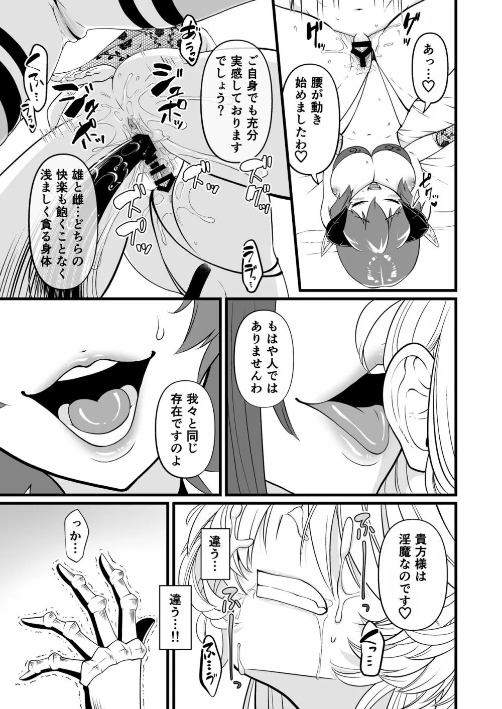 TS騎士ふたなり化搾精 Page.38