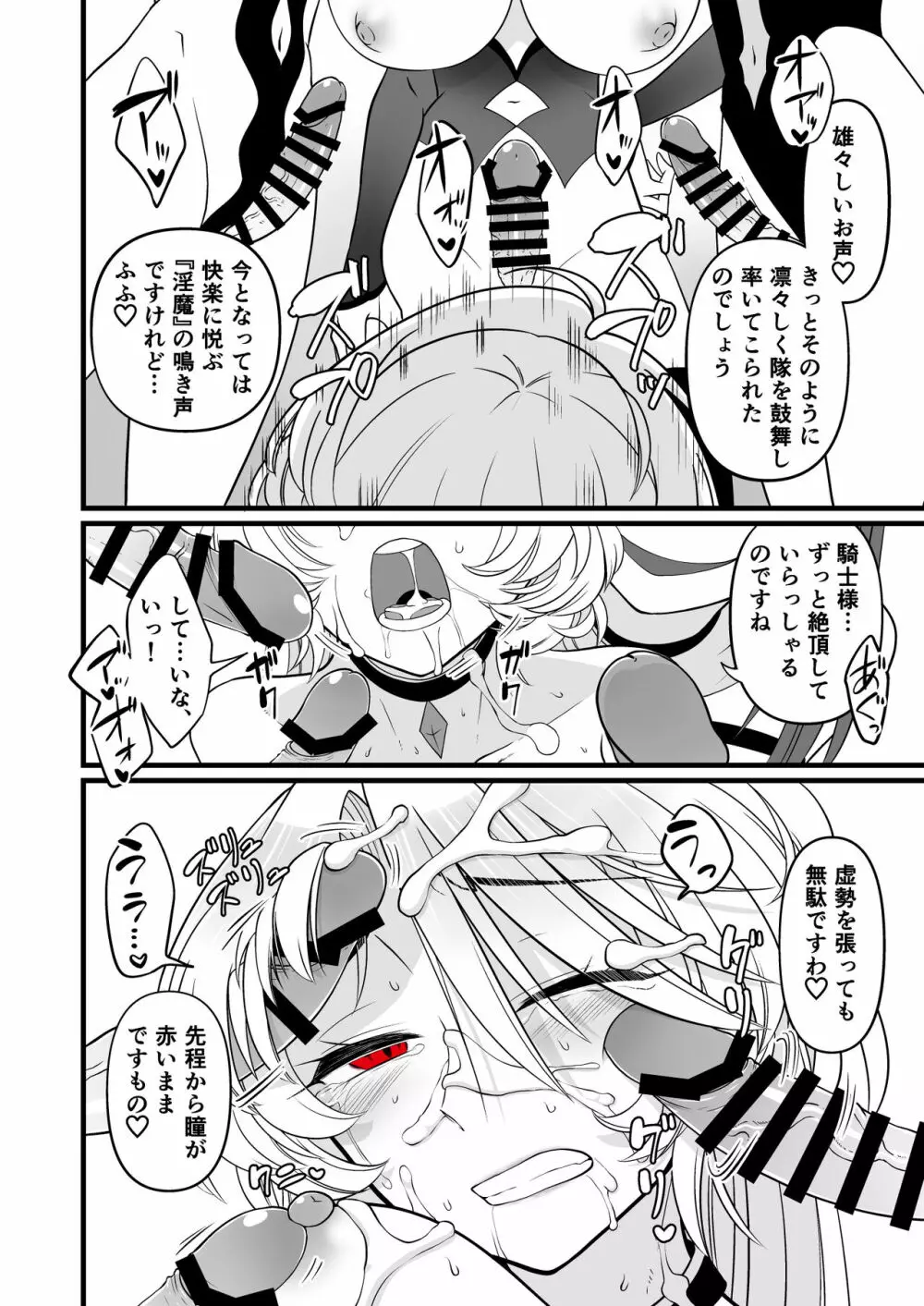 TS騎士ふたなり化搾精 Page.41