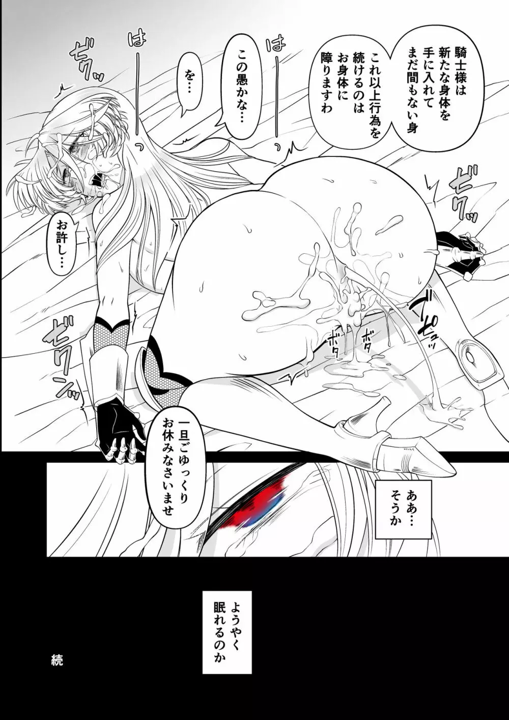 TS騎士ふたなり化搾精 Page.45