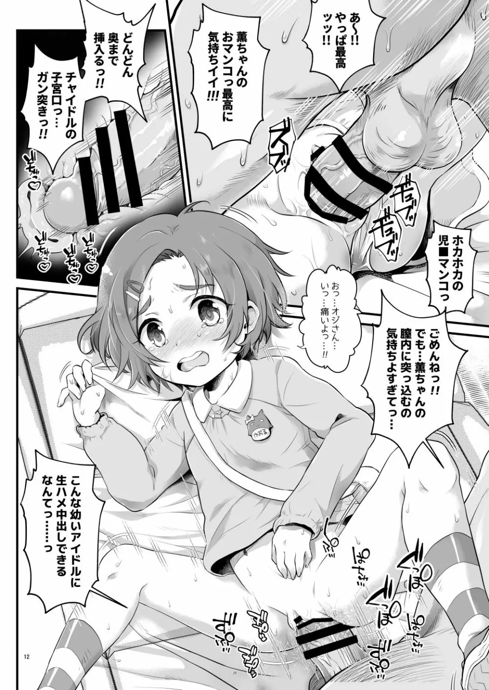 THE 【チャイドルマスター】シンデレラリトルガールズ～温泉旅館宴会場STAGE～ Page.11