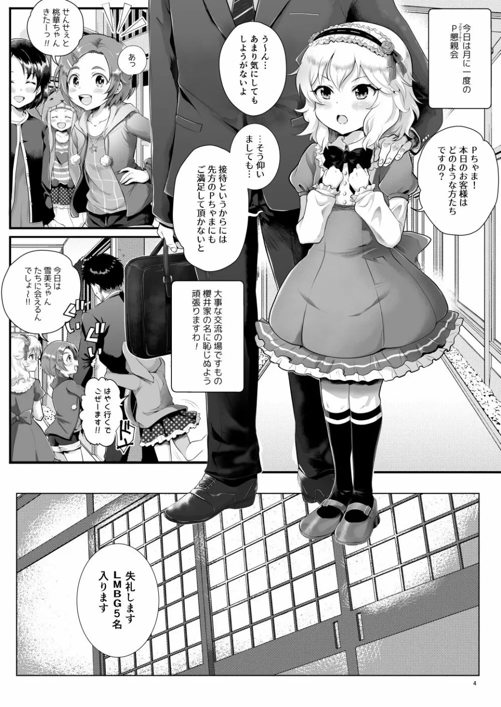 THE 【チャイドルマスター】シンデレラリトルガールズ～温泉旅館宴会場STAGE～ Page.3