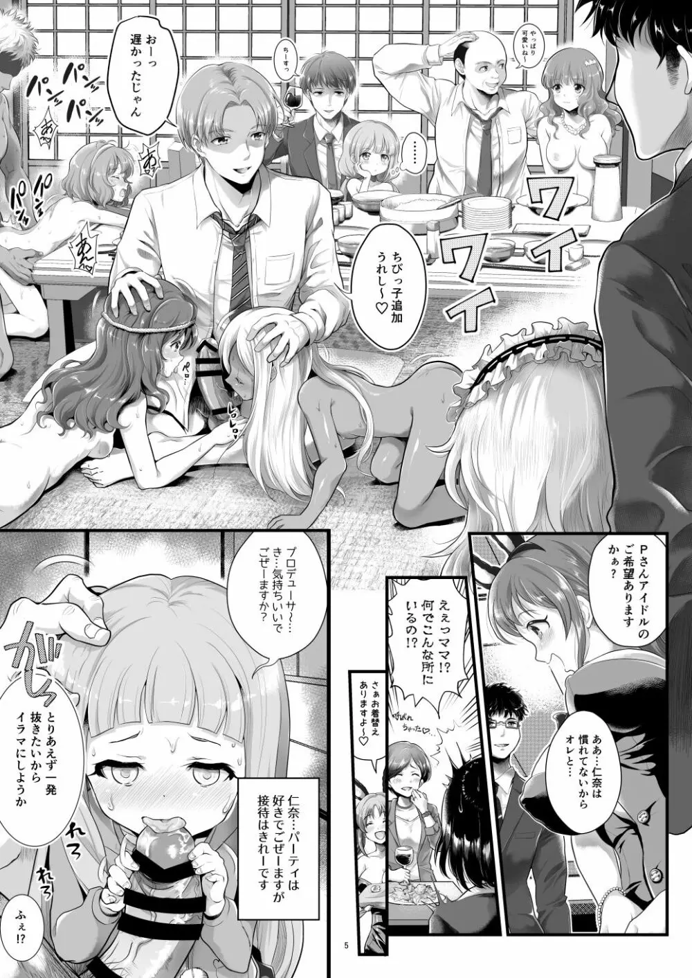 THE 【チャイドルマスター】シンデレラリトルガールズ～温泉旅館宴会場STAGE～ Page.4