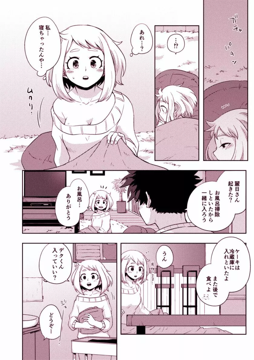 目かくしティータイム Page.23