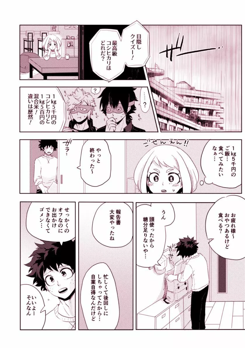 目かくしティータイム Page.3