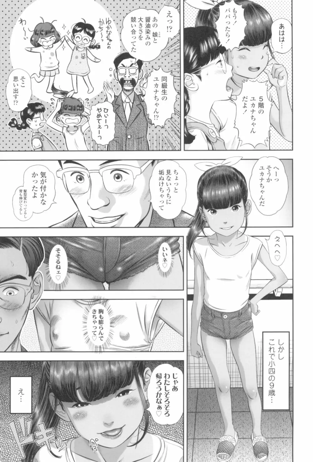 なつろりずむ Page.11