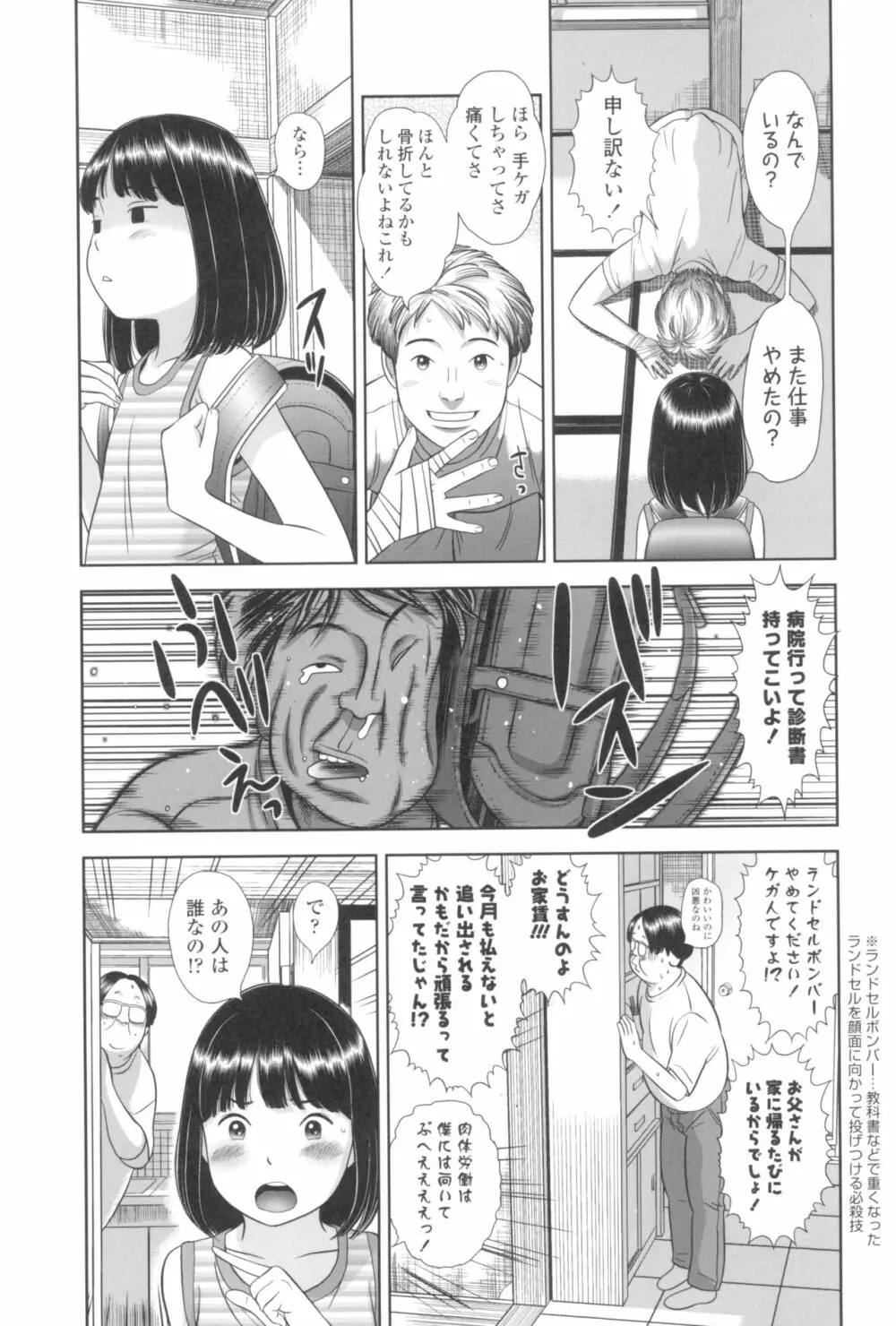 なつろりずむ Page.111