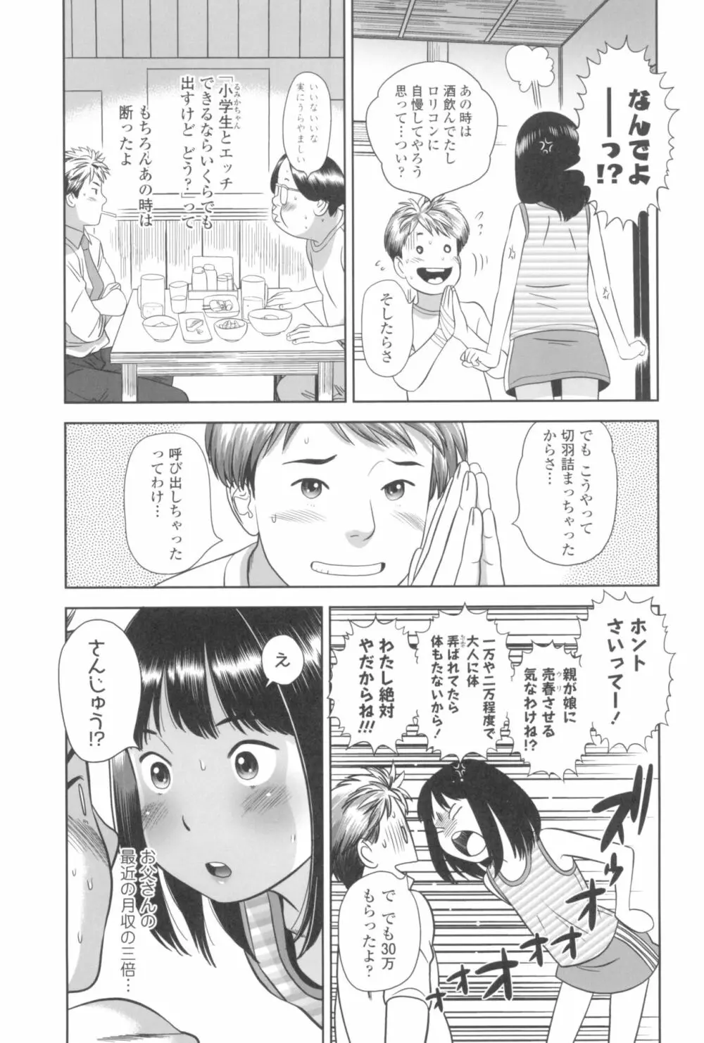 なつろりずむ Page.113