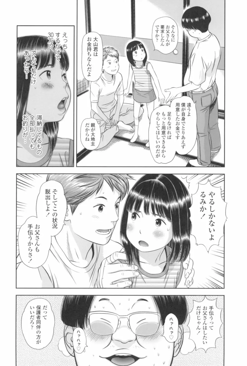 なつろりずむ Page.114