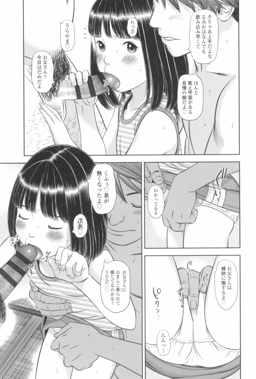 なつろりずむ Page.117