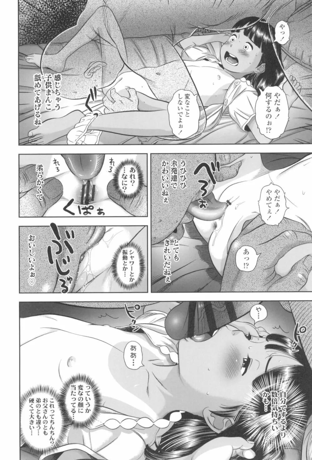 なつろりずむ Page.140