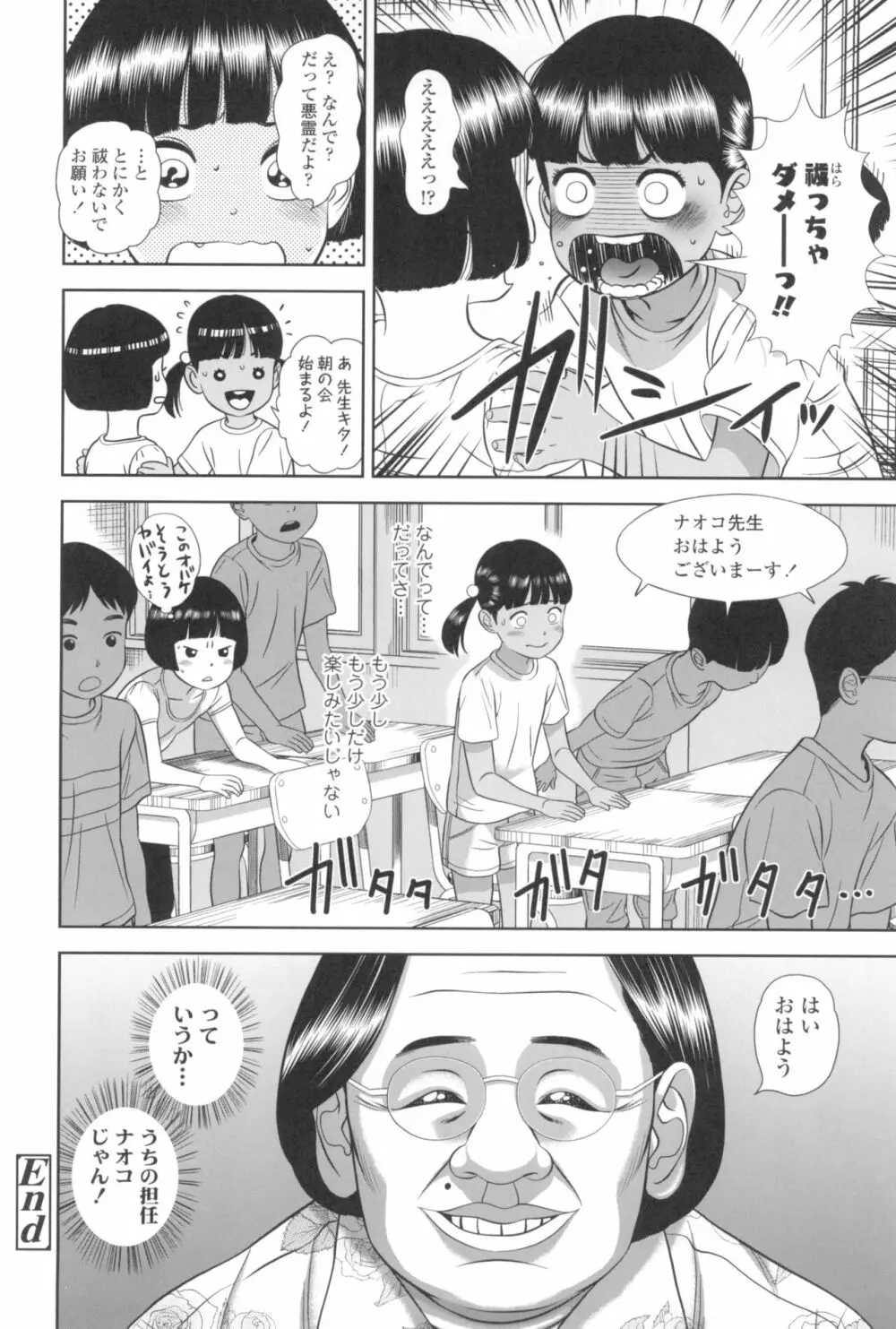 なつろりずむ Page.150