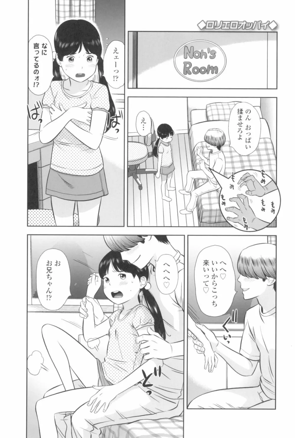 なつろりずむ Page.151