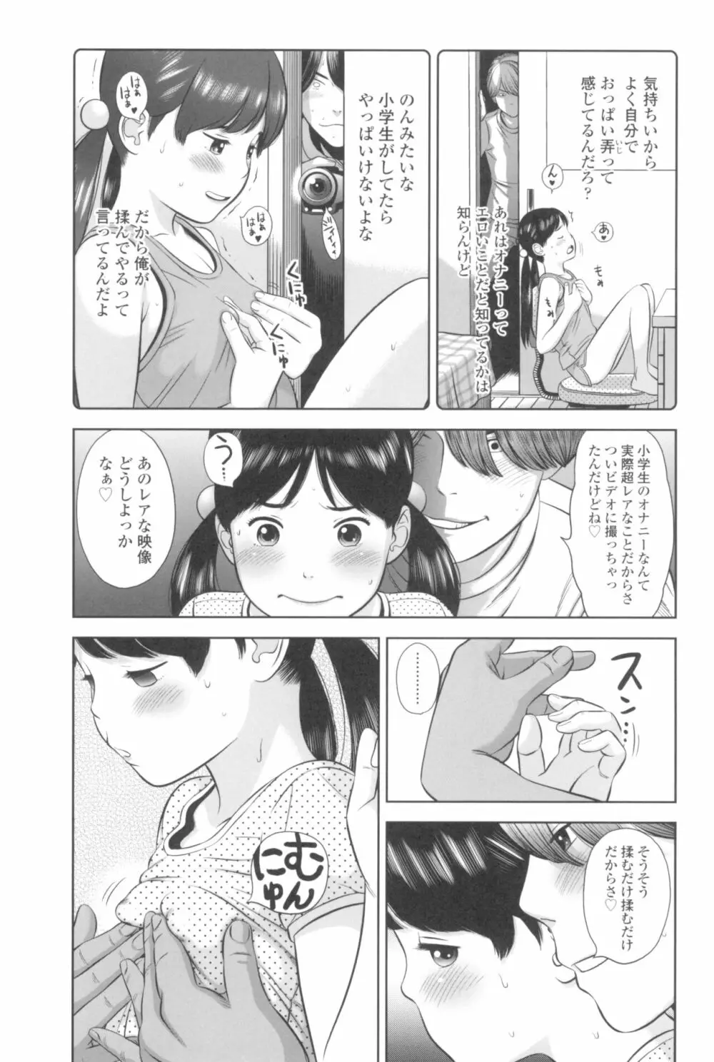 なつろりずむ Page.153