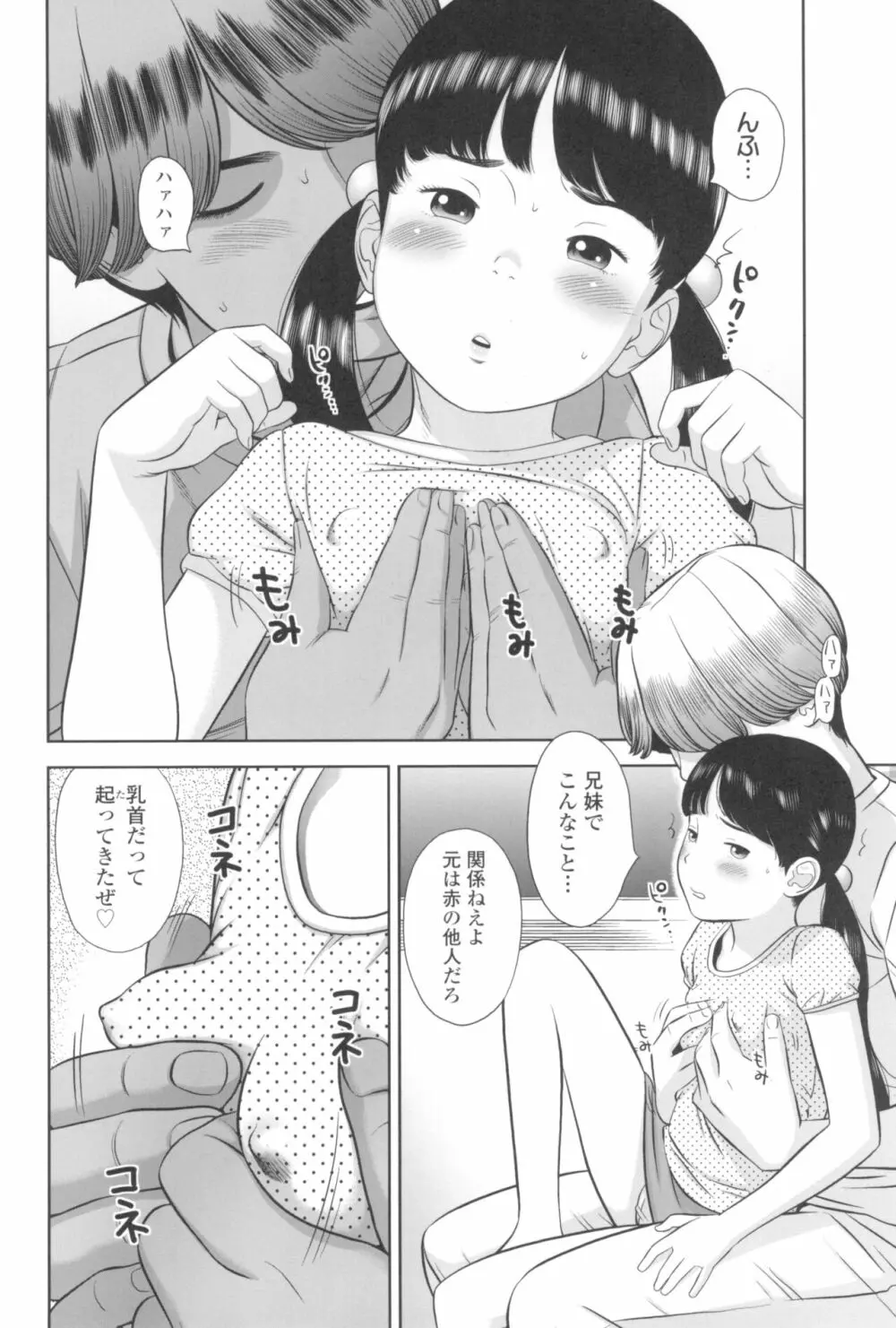 なつろりずむ Page.154