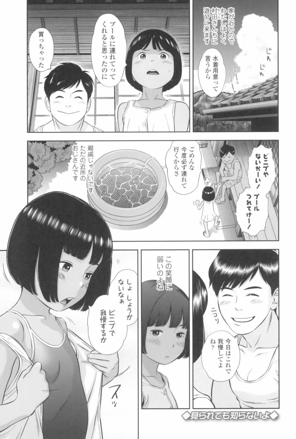 なつろりずむ Page.163