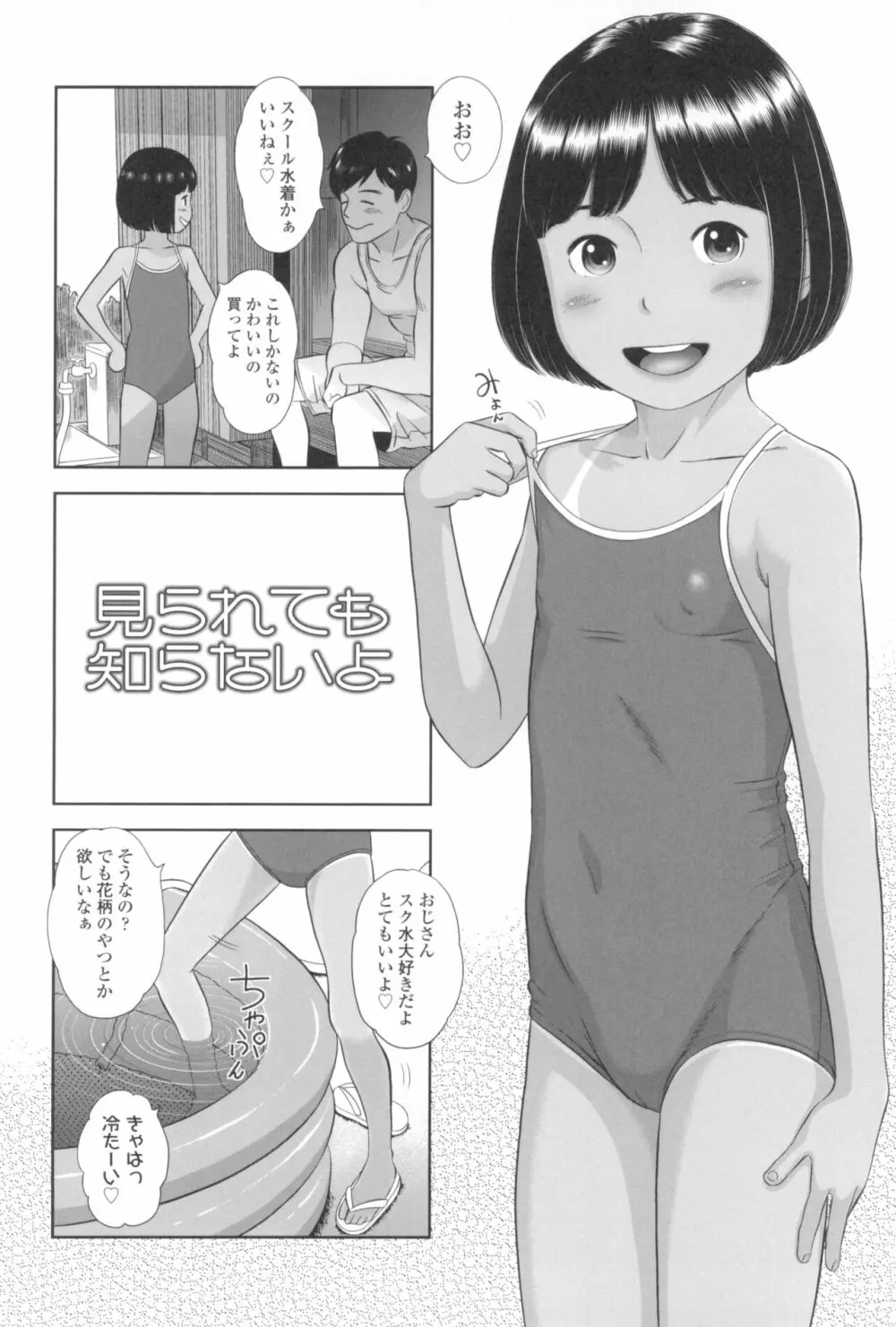 なつろりずむ Page.164