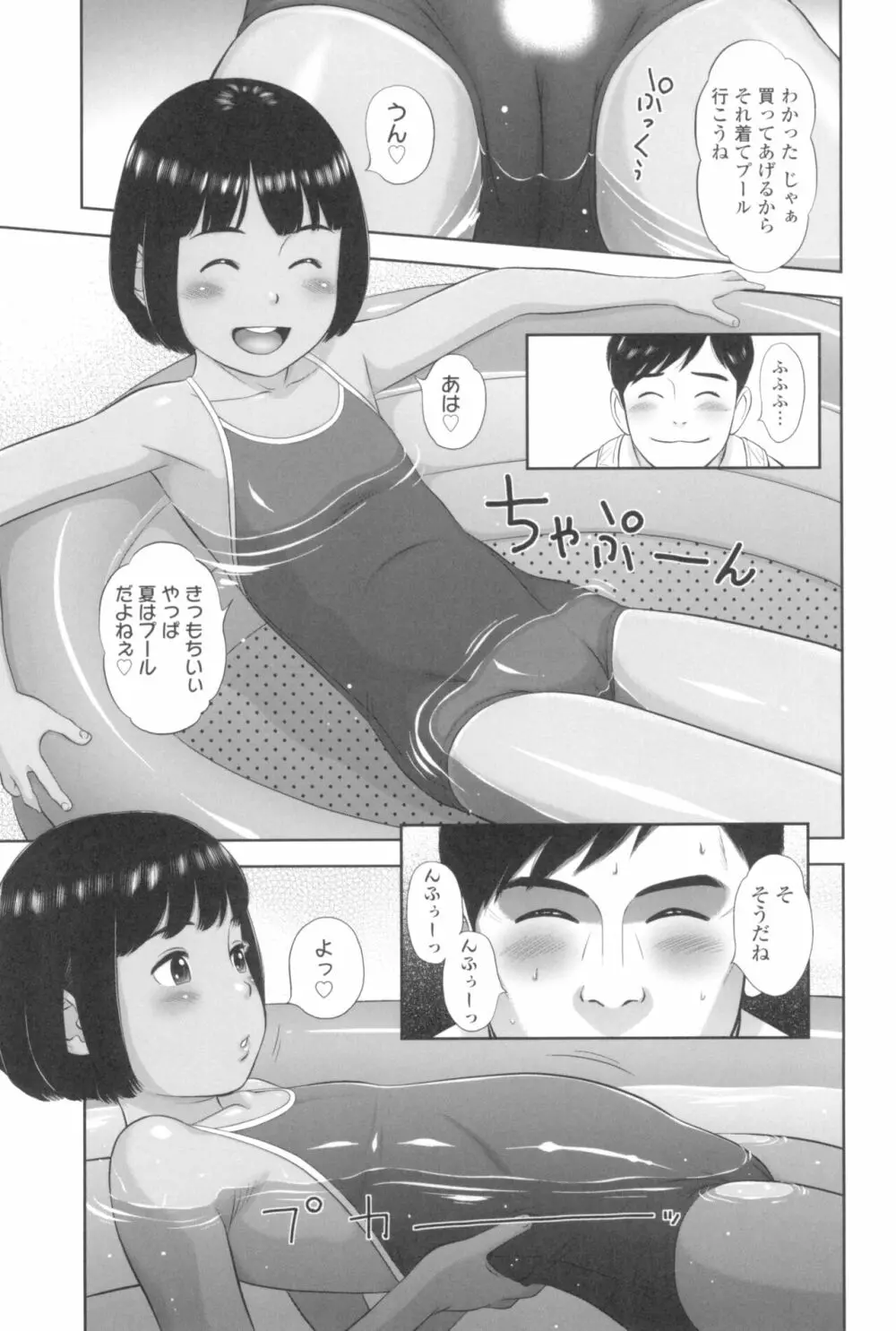 なつろりずむ Page.165