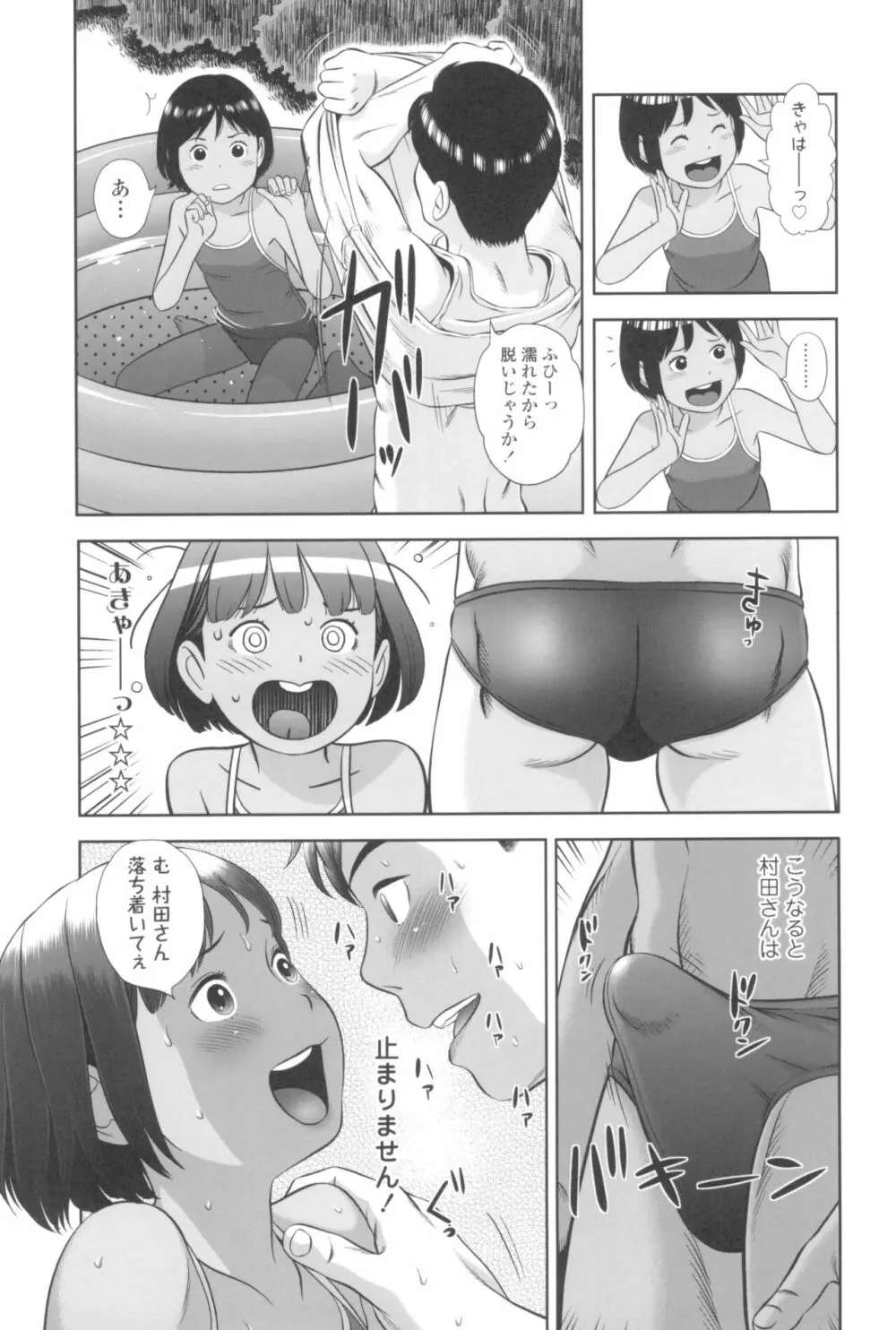 なつろりずむ Page.167