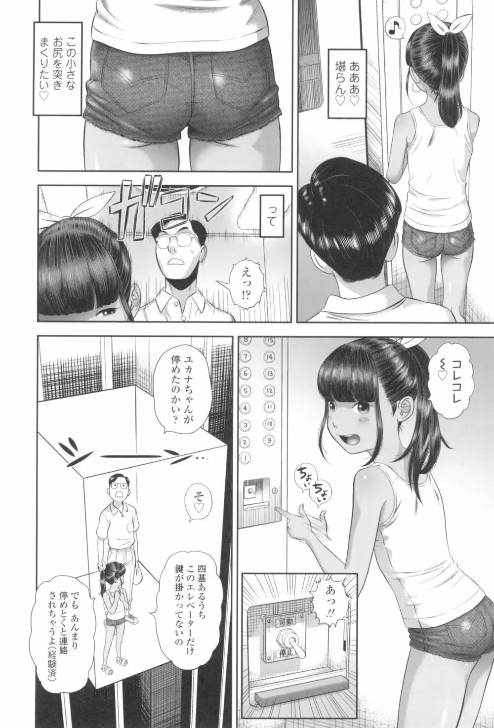 なつろりずむ Page.18