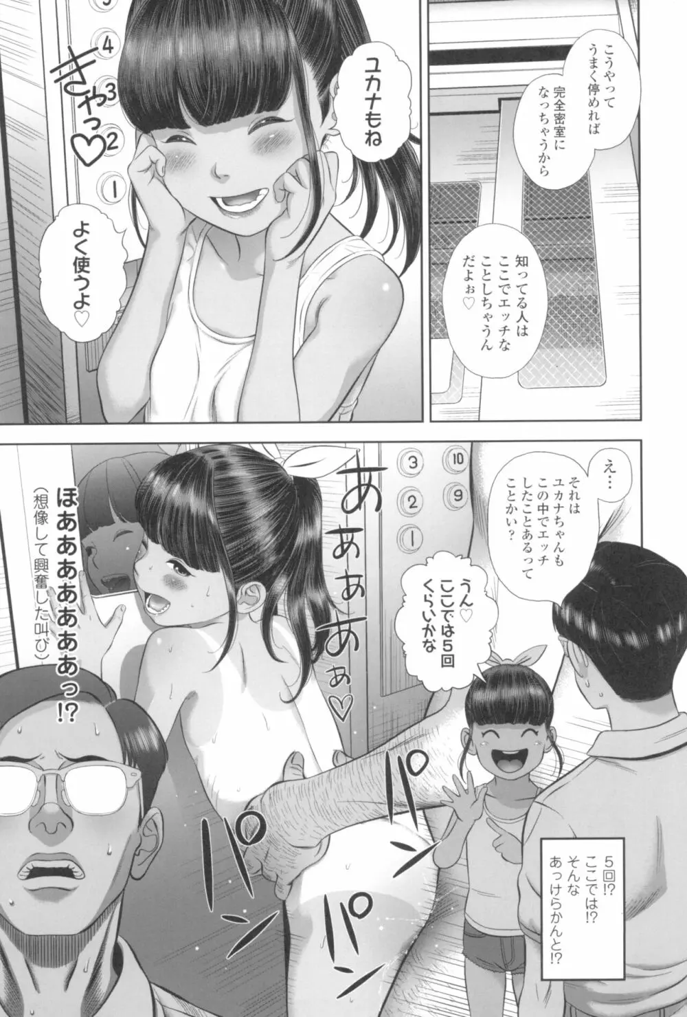 なつろりずむ Page.19