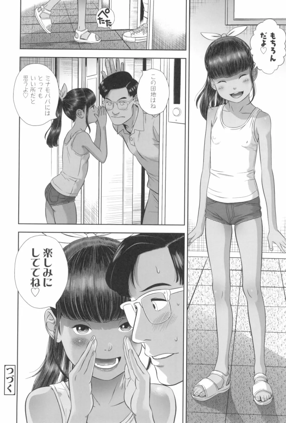 なつろりずむ Page.32