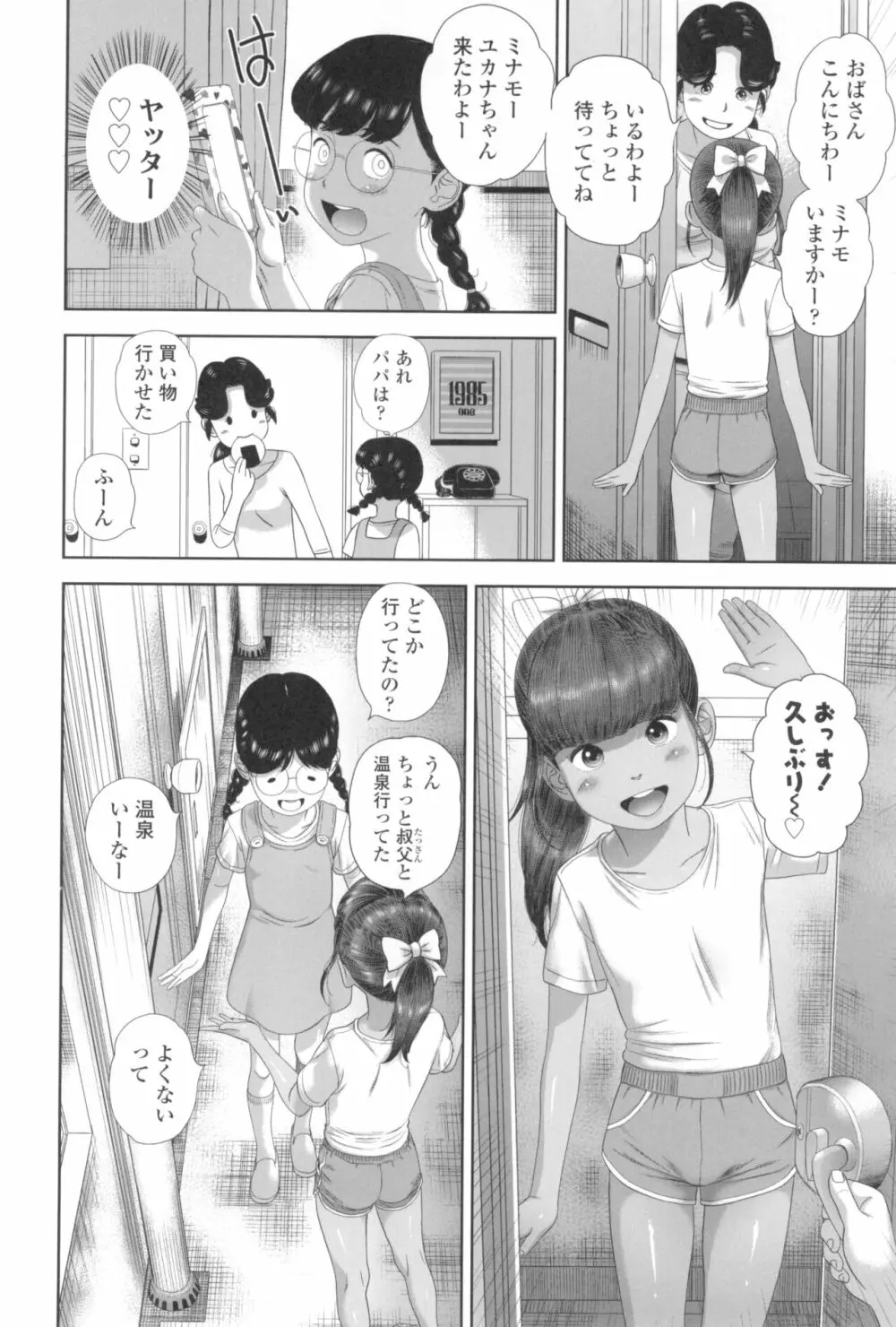 なつろりずむ Page.36