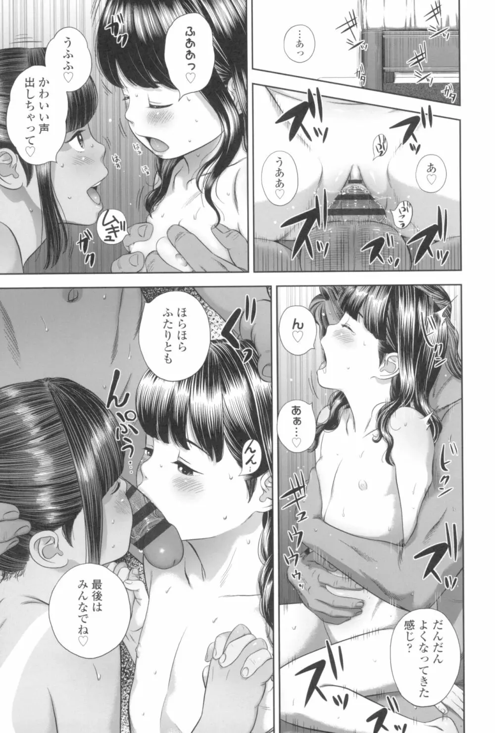 なつろりずむ Page.71