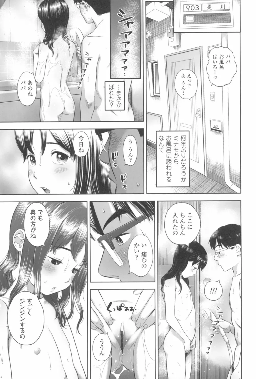 なつろりずむ Page.73