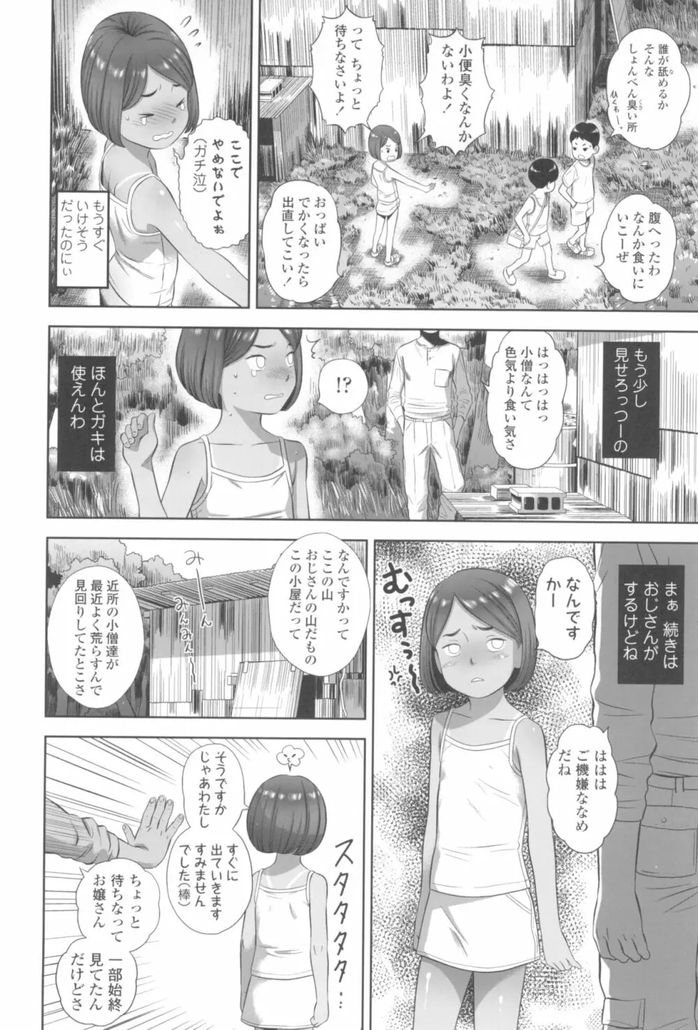 なつろりずむ Page.78