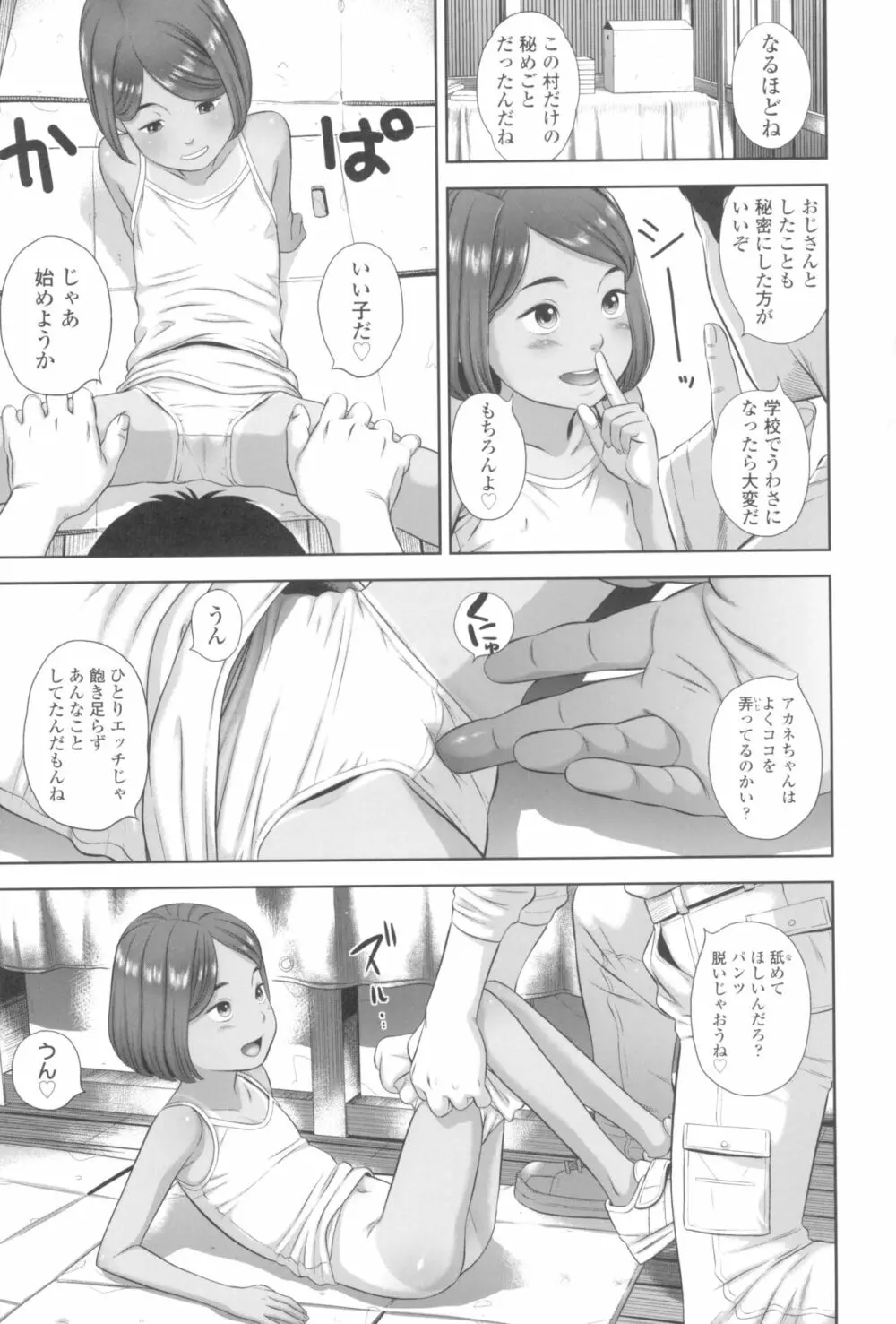 なつろりずむ Page.81