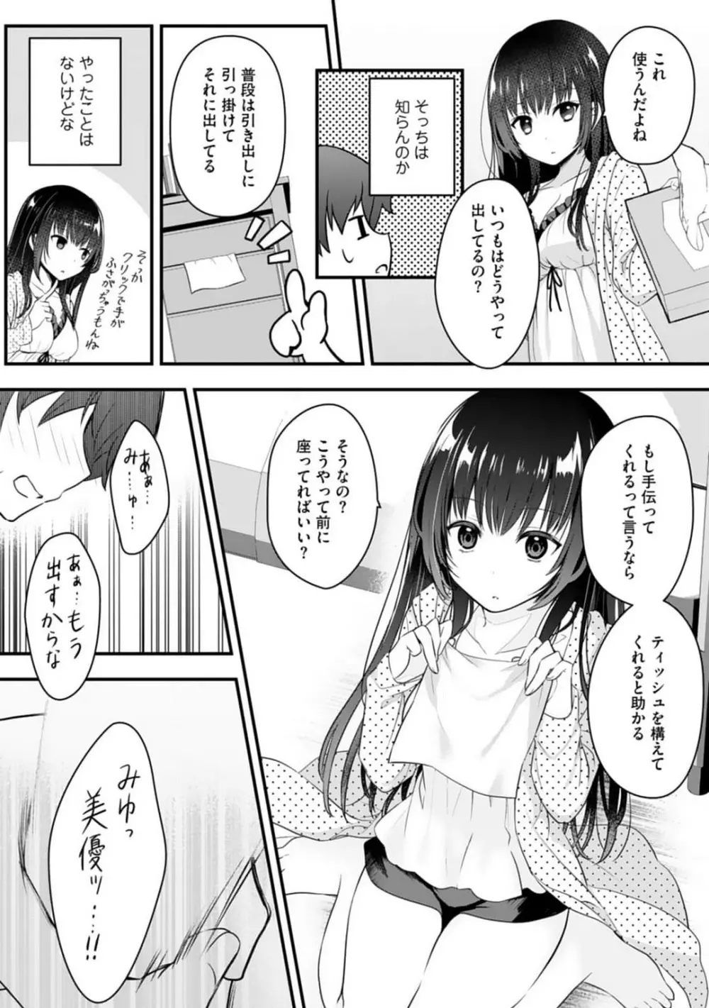 俺の妹が最高のオカズだった 1-8 Page.10