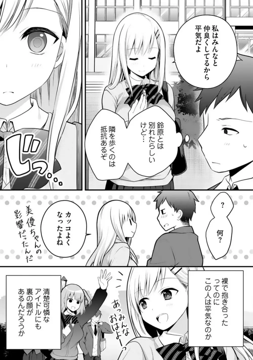 俺の妹が最高のオカズだった 1-8 Page.100