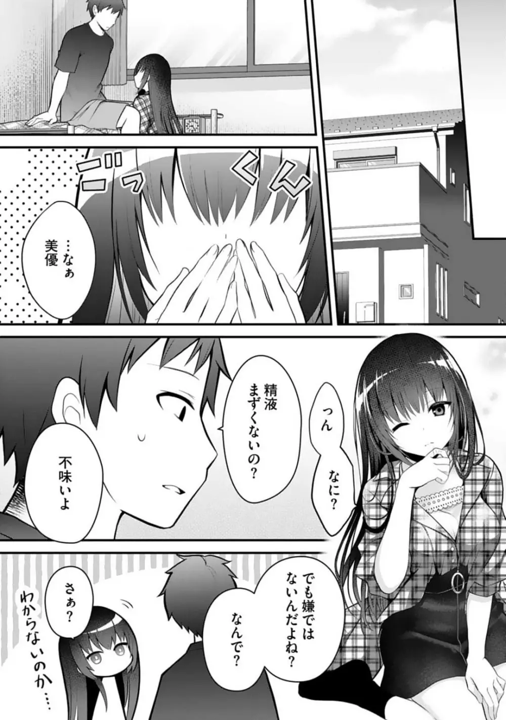 俺の妹が最高のオカズだった 1-8 Page.101