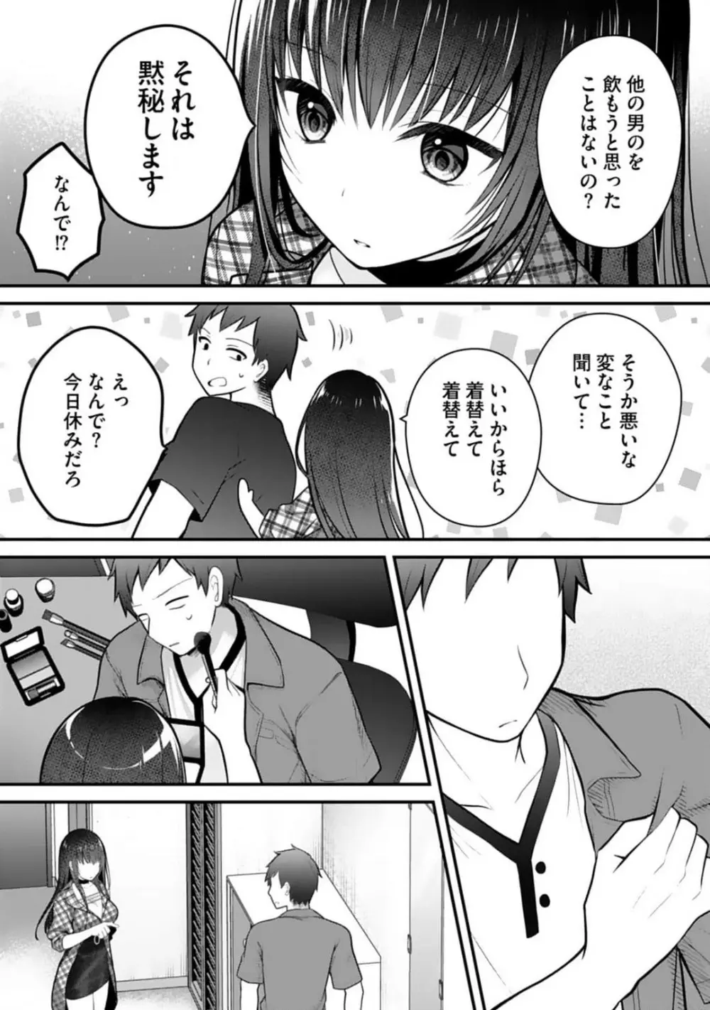 俺の妹が最高のオカズだった 1-8 Page.102