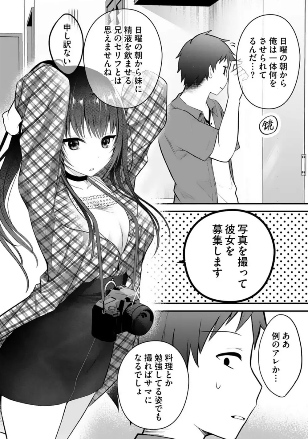 俺の妹が最高のオカズだった 1-8 Page.103