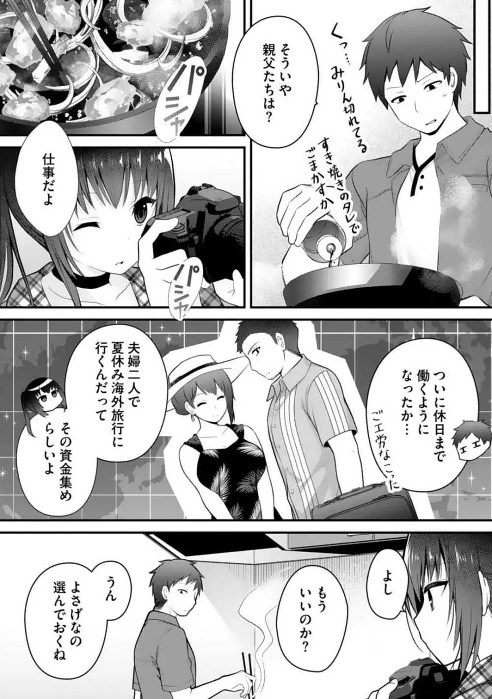 俺の妹が最高のオカズだった 1-8 Page.104