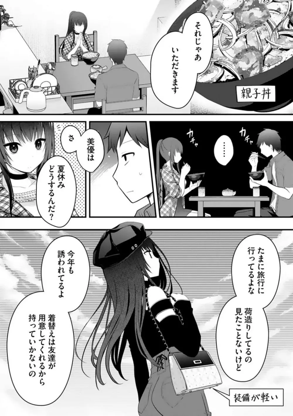 俺の妹が最高のオカズだった 1-8 Page.105