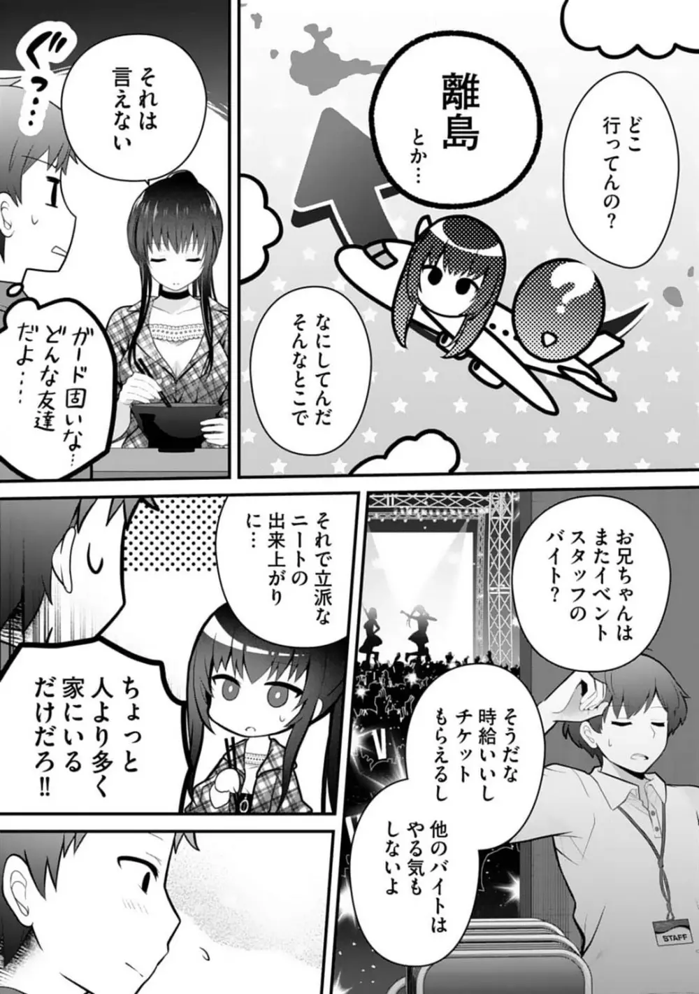 俺の妹が最高のオカズだった 1-8 Page.106