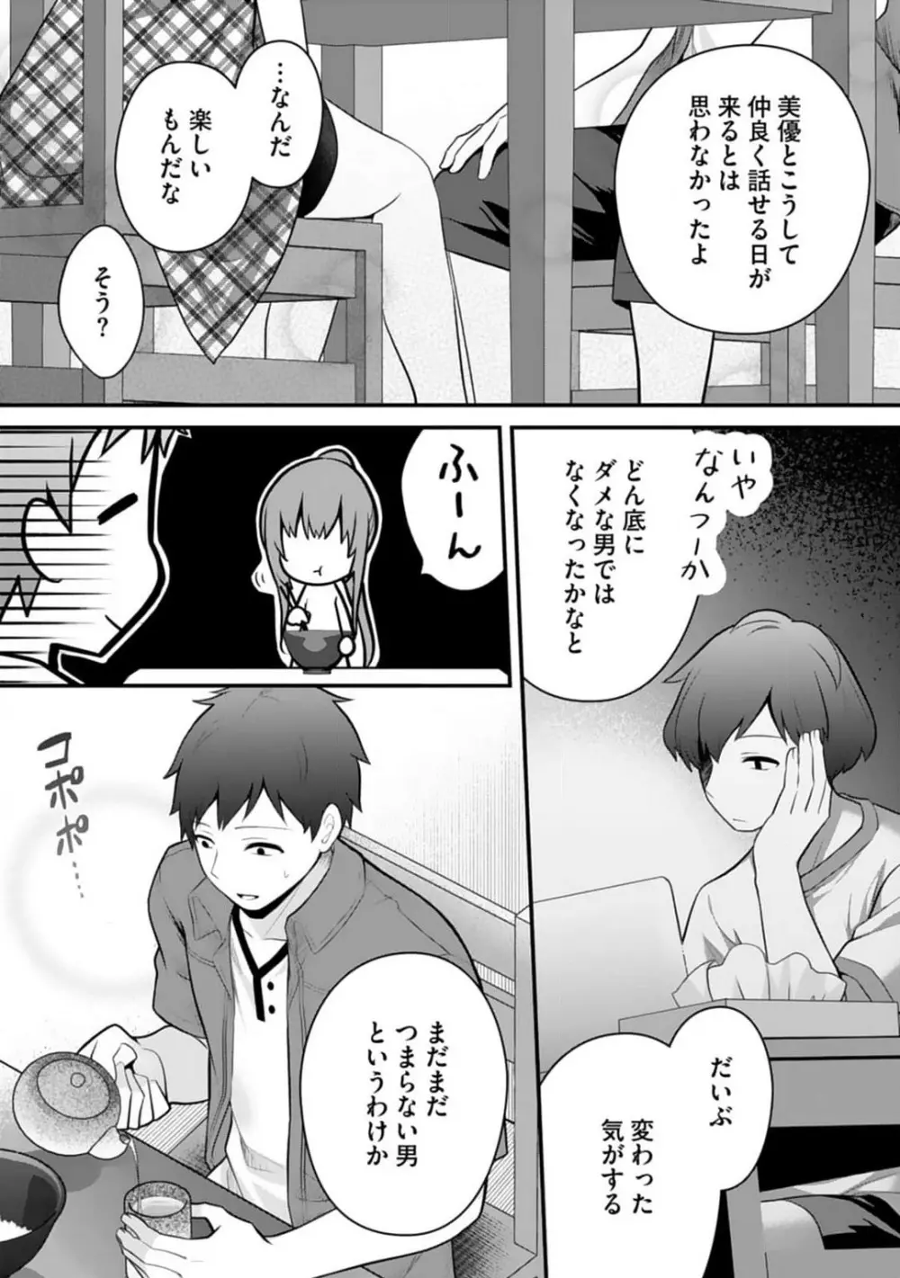 俺の妹が最高のオカズだった 1-8 Page.107