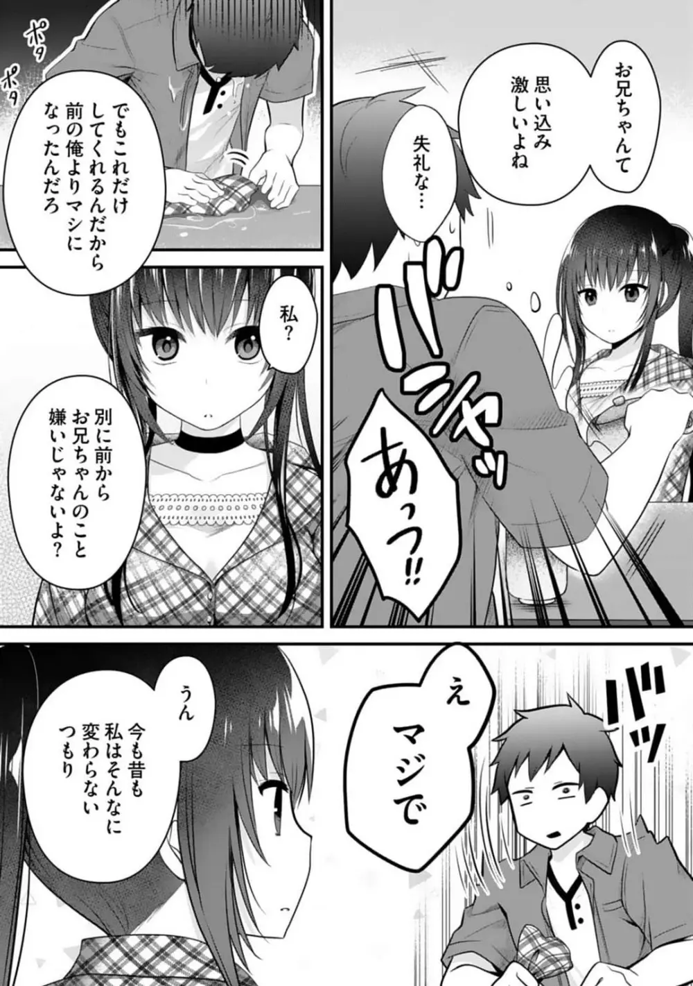 俺の妹が最高のオカズだった 1-8 Page.108