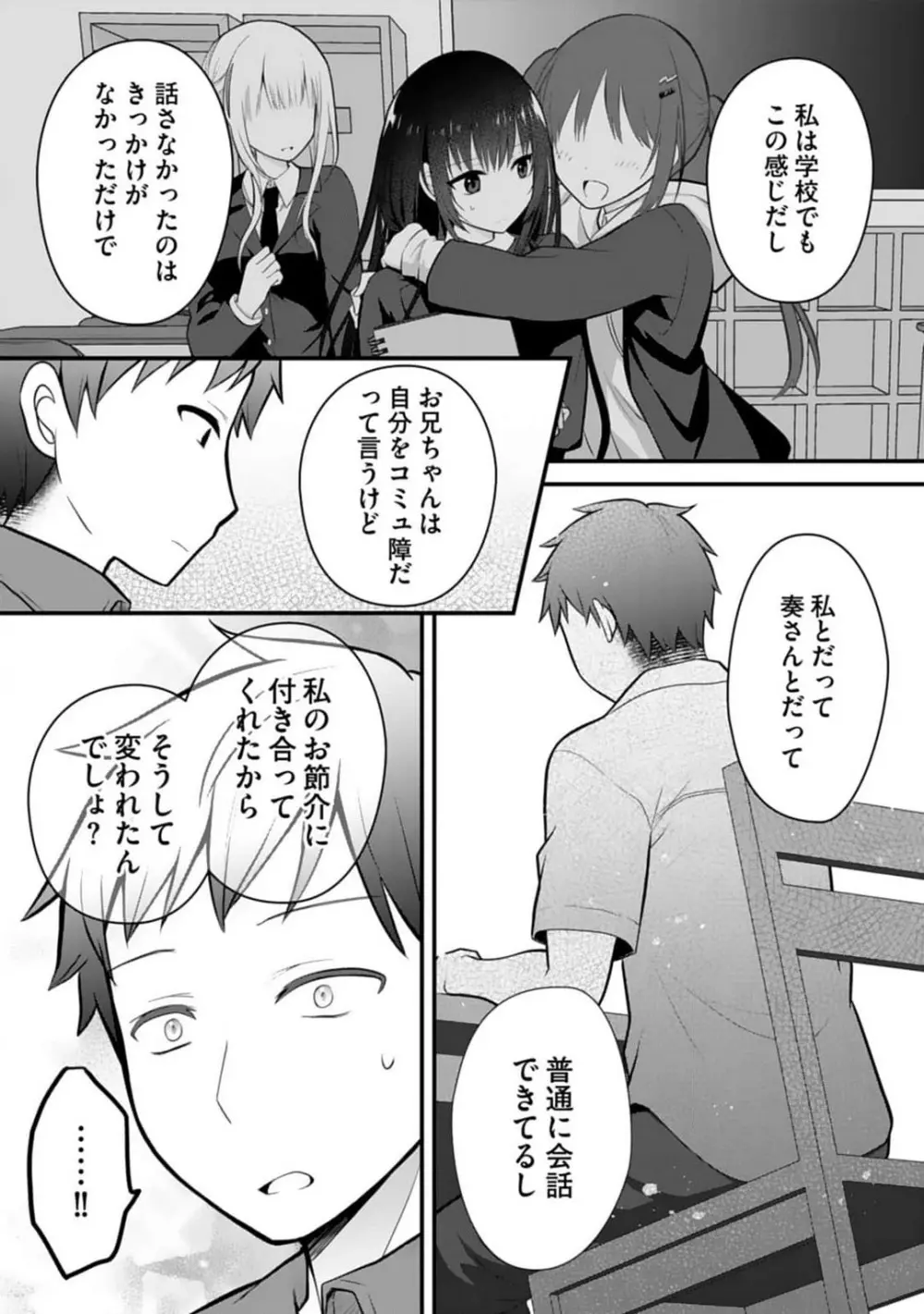 俺の妹が最高のオカズだった 1-8 Page.109