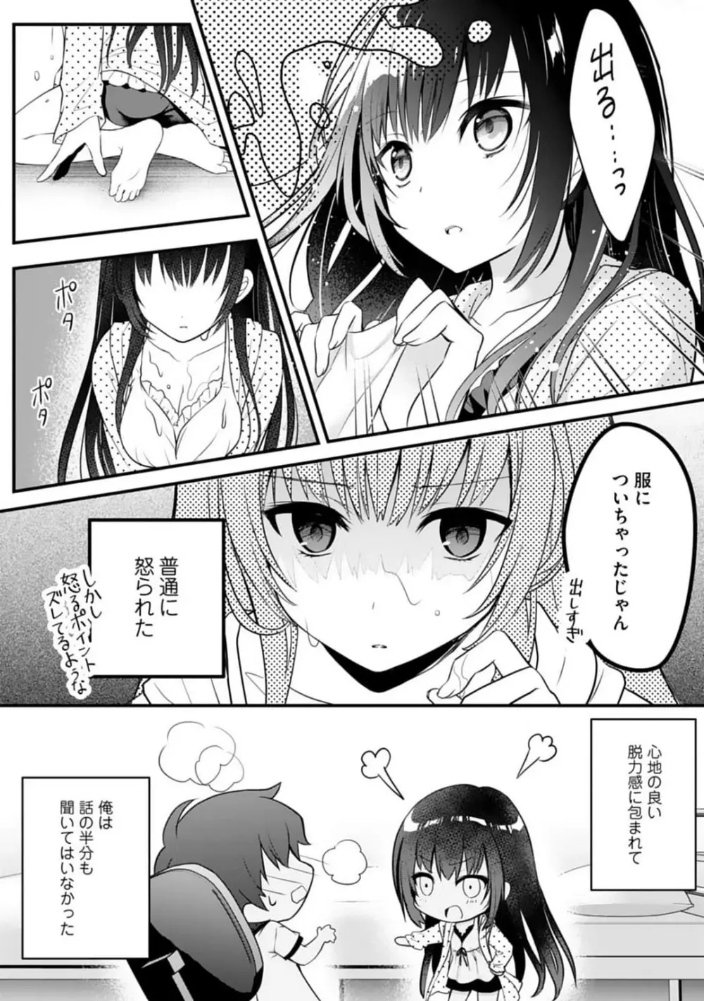 俺の妹が最高のオカズだった 1-8 Page.11