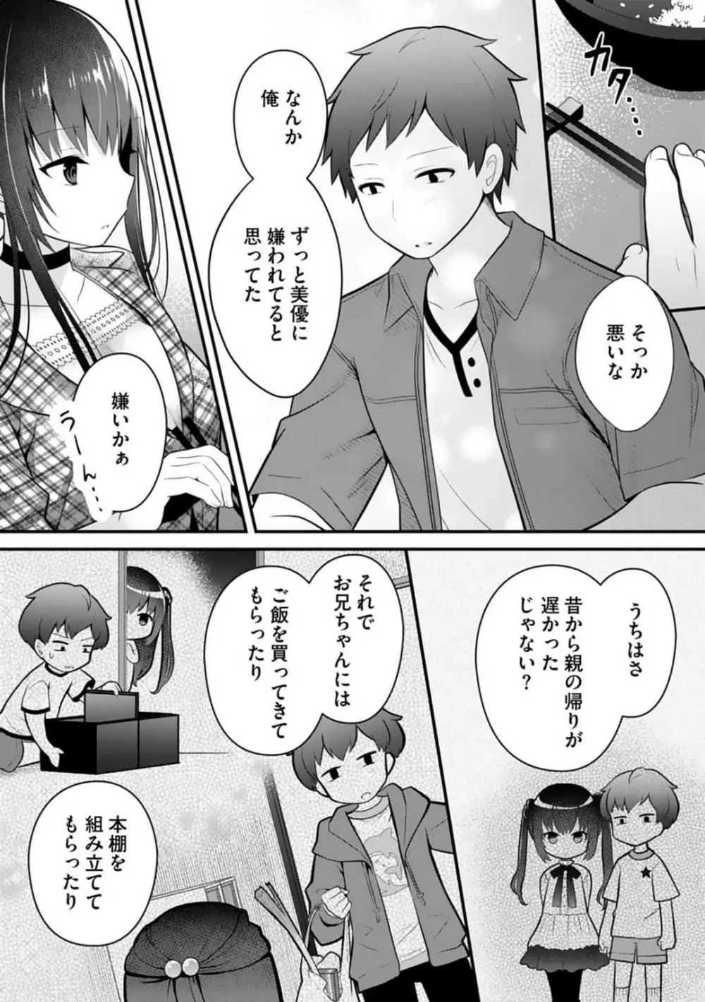 俺の妹が最高のオカズだった 1-8 Page.110